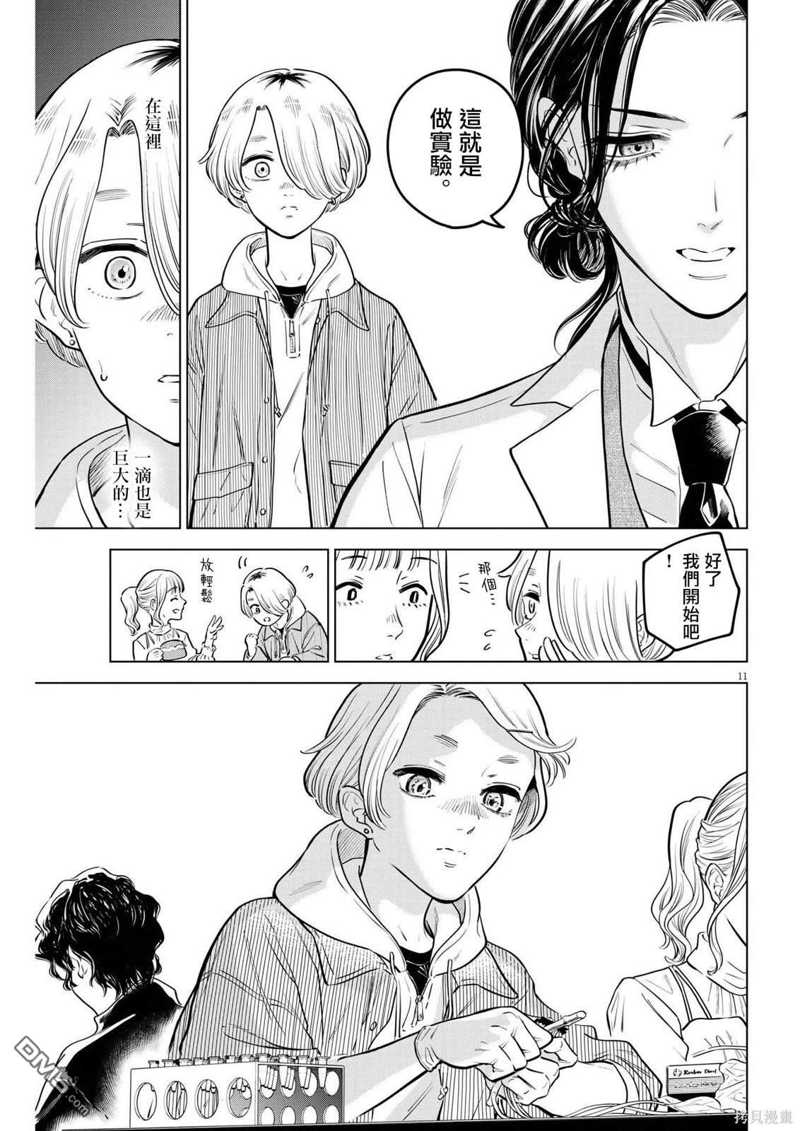 植物病理学成就明日的你 第16话 尸鬼之苗事件（2） 第11页
