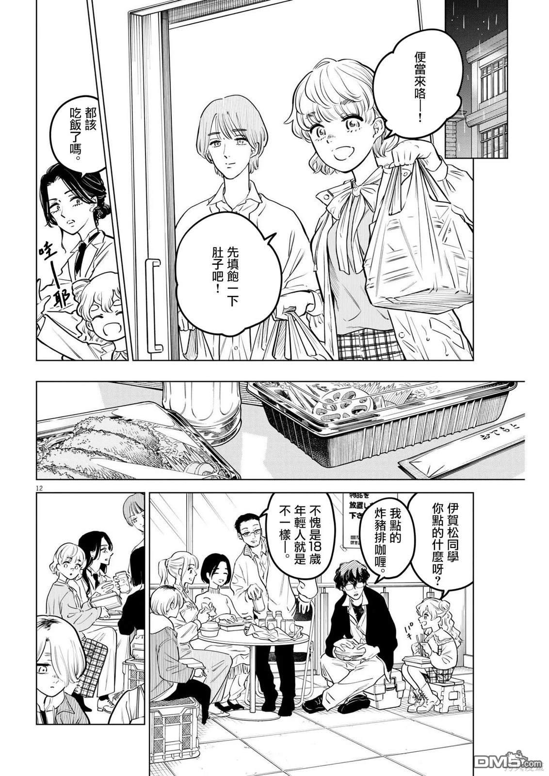 植物病理学成就明日的你 第16话 尸鬼之苗事件（2） 第12页