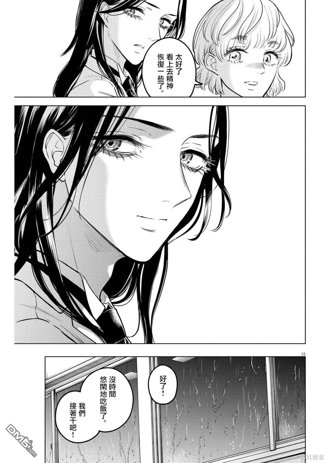 植物病理学成就明日的你 第16话 尸鬼之苗事件（2） 第15页