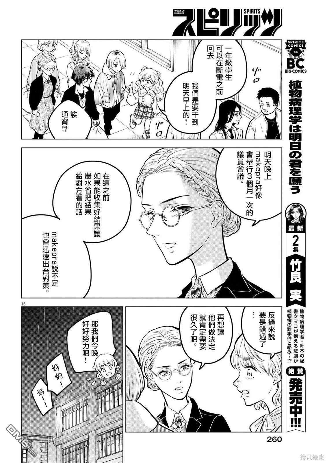 植物病理学成就明日的你 第16话 尸鬼之苗事件（2） 第16页