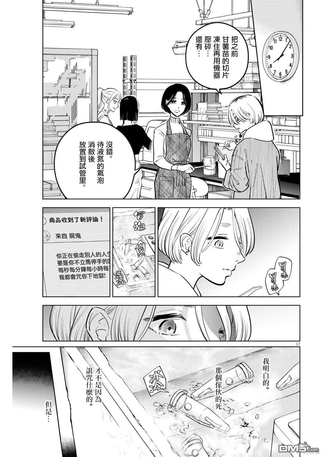 植物病理学成就明日的你 第16话 尸鬼之苗事件（2） 第17页