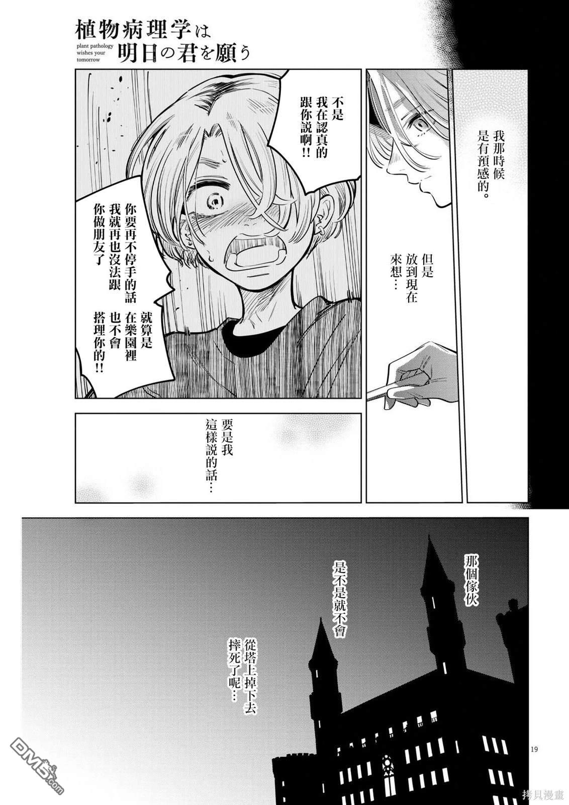 植物病理学成就明日的你 第16话 尸鬼之苗事件（2） 第19页