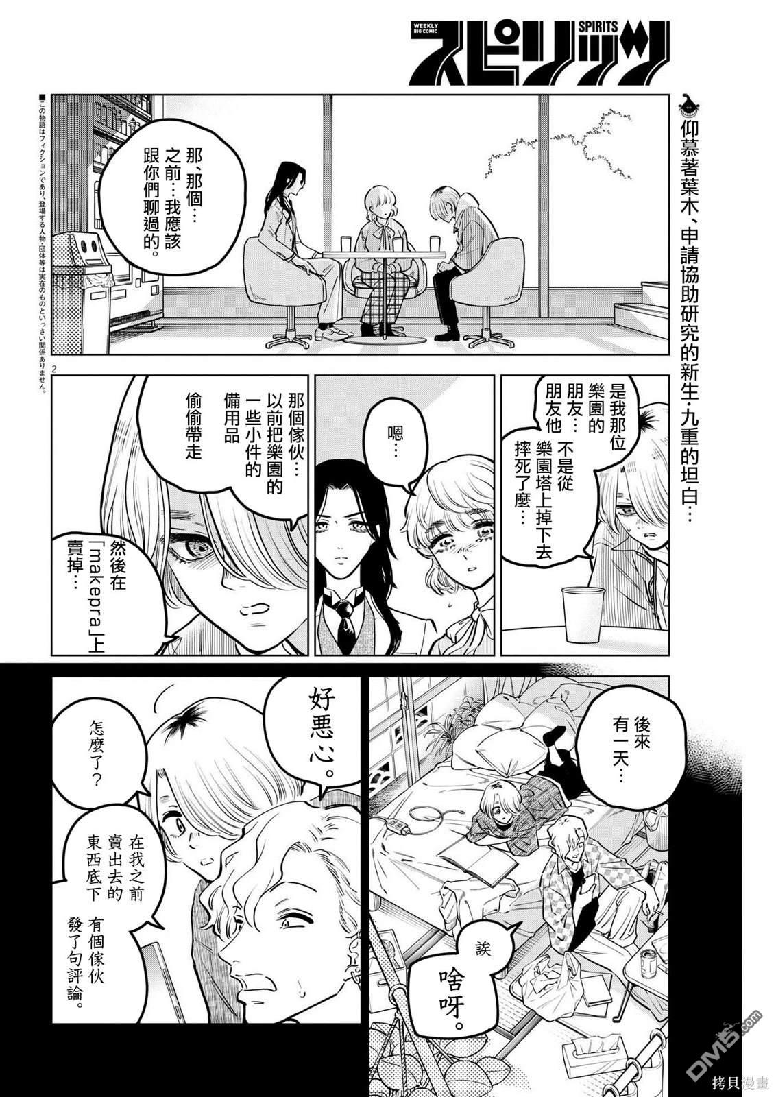 植物病理学成就明日的你 第16话 尸鬼之苗事件（2） 第2页