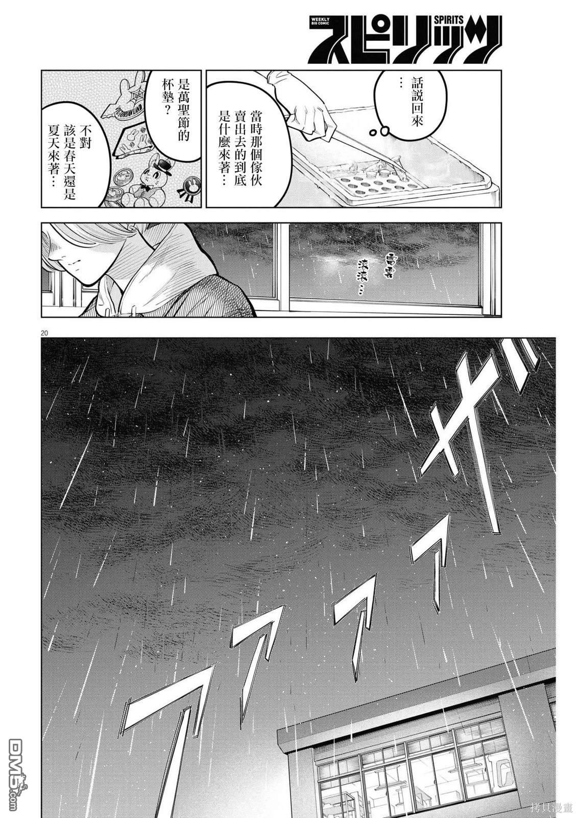 植物病理学成就明日的你 第16话 尸鬼之苗事件（2） 第20页