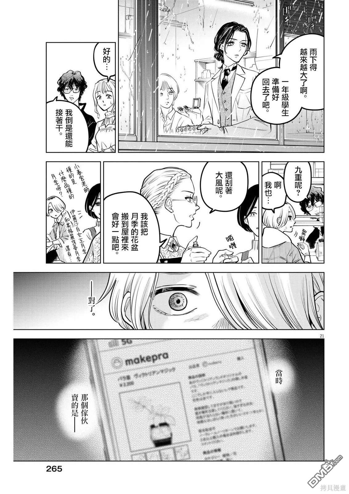 植物病理学成就明日的你 第16话 尸鬼之苗事件（2） 第21页