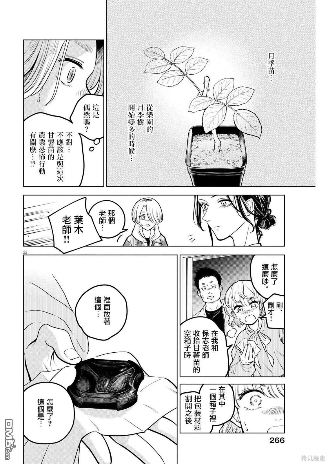 植物病理学成就明日的你 第16话 尸鬼之苗事件（2） 第22页