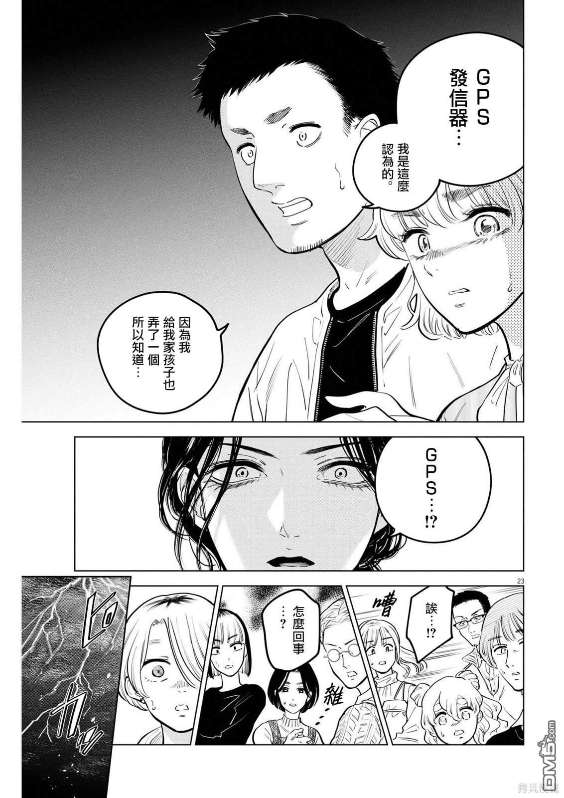 植物病理学成就明日的你 第16话 尸鬼之苗事件（2） 第23页