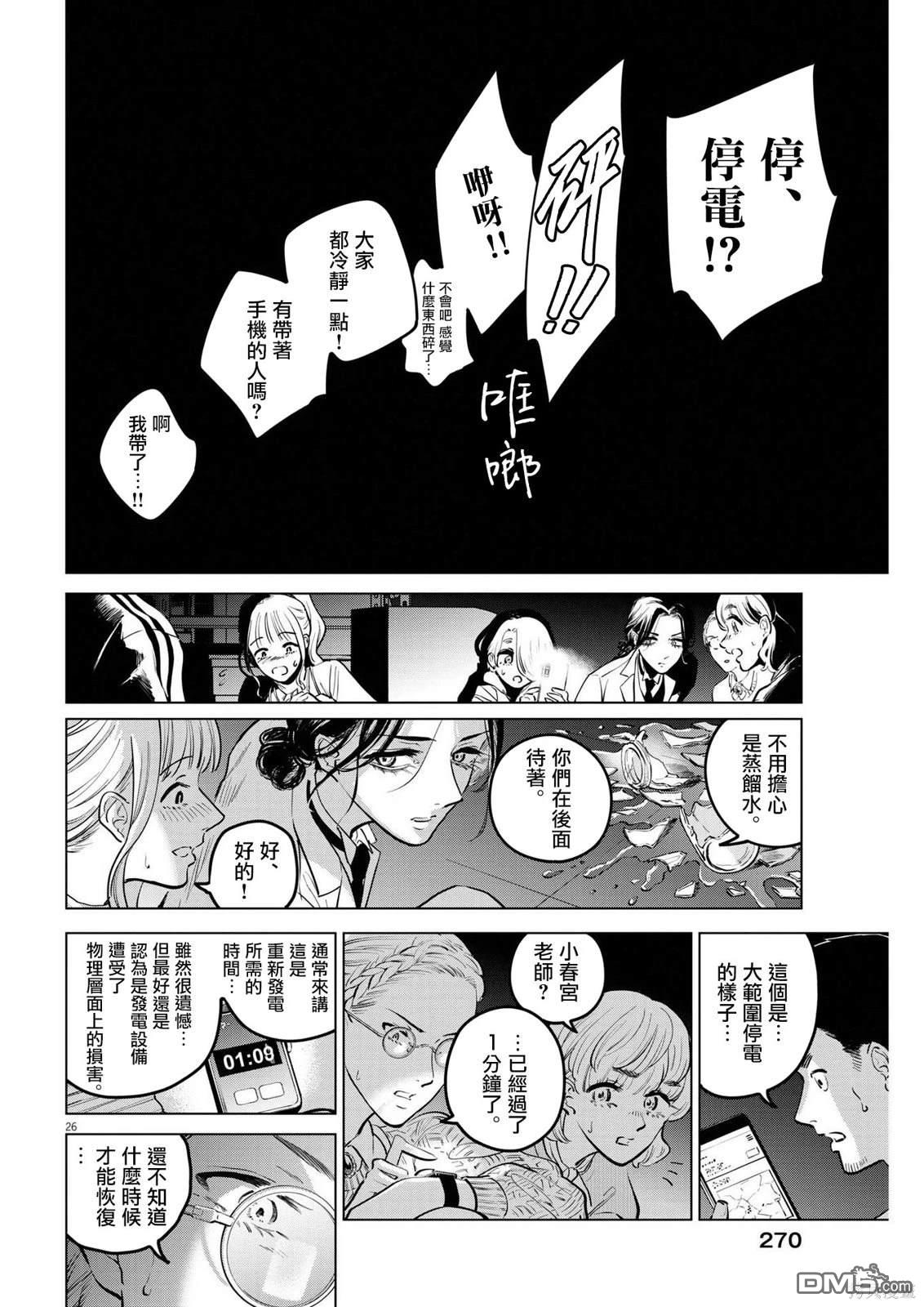 植物病理学成就明日的你 第16话 尸鬼之苗事件（2） 第25页