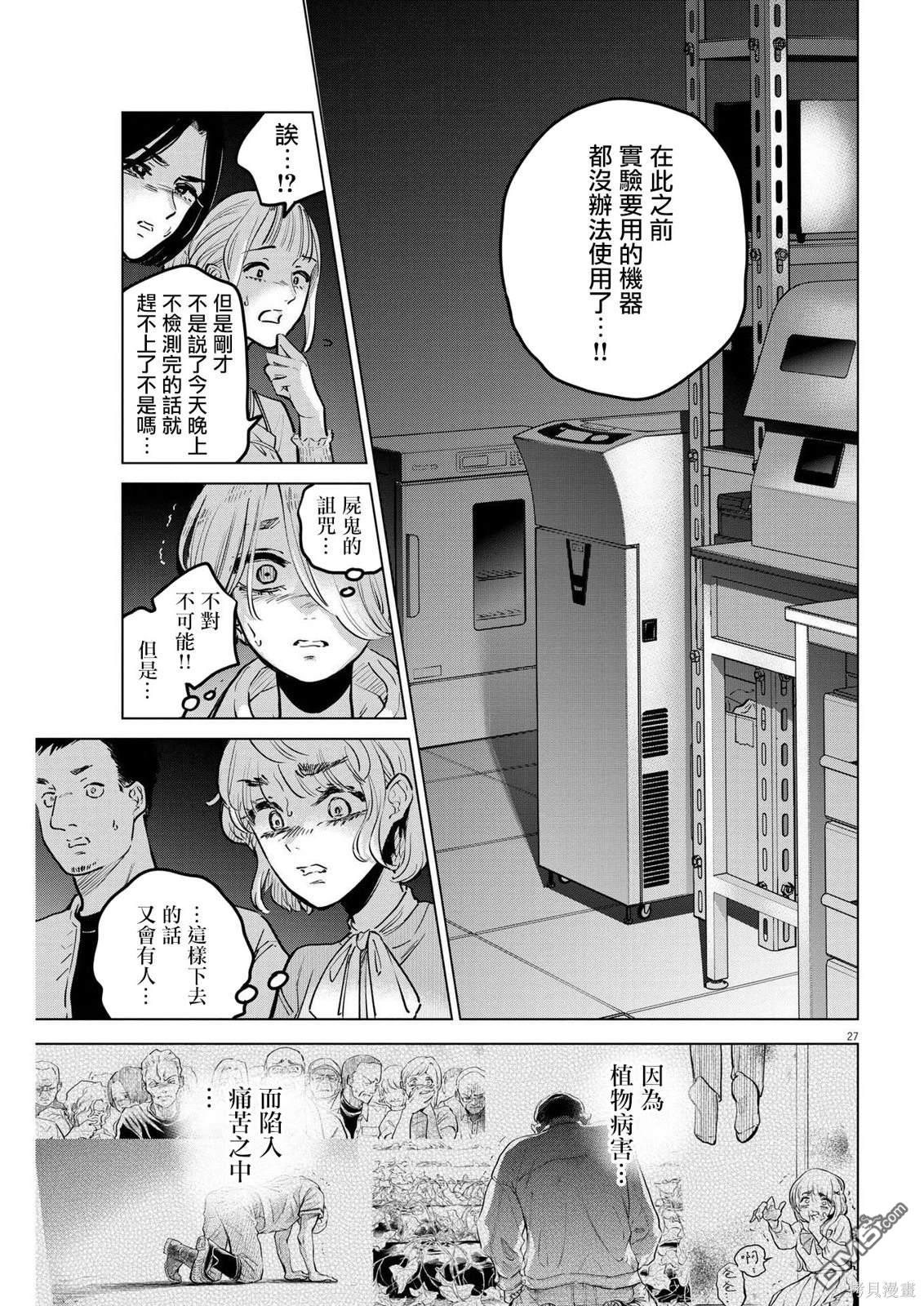 植物病理学成就明日的你 第16话 尸鬼之苗事件（2） 第26页