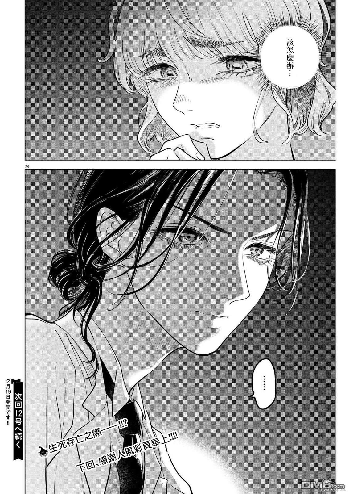 植物病理学成就明日的你 第16话 尸鬼之苗事件（2） 第27页