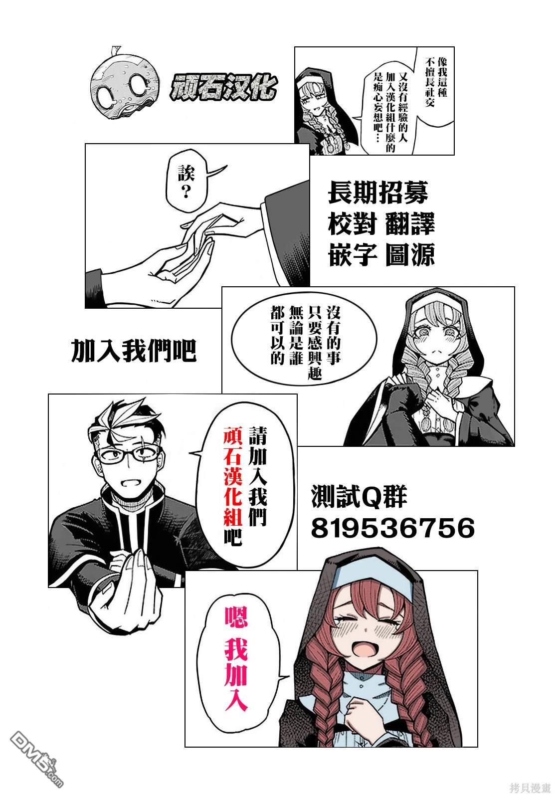 植物病理学成就明日的你 第16话 尸鬼之苗事件（2） 第28页