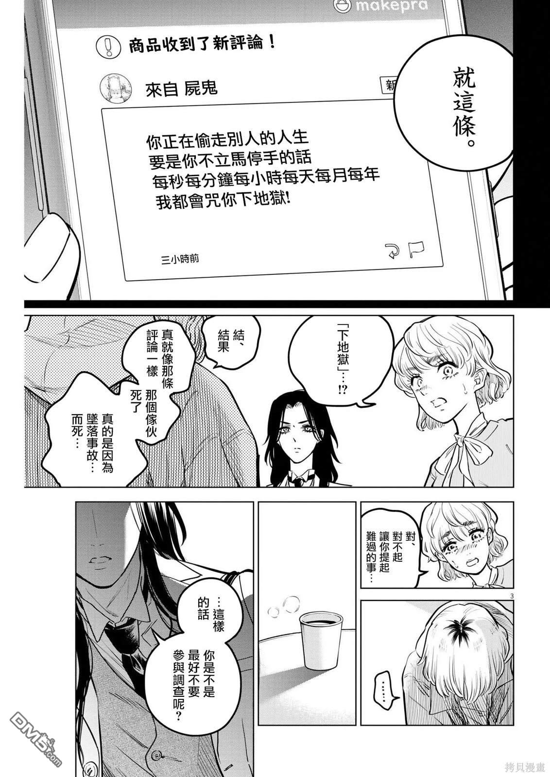 植物病理学成就明日的你 第16话 尸鬼之苗事件（2） 第3页