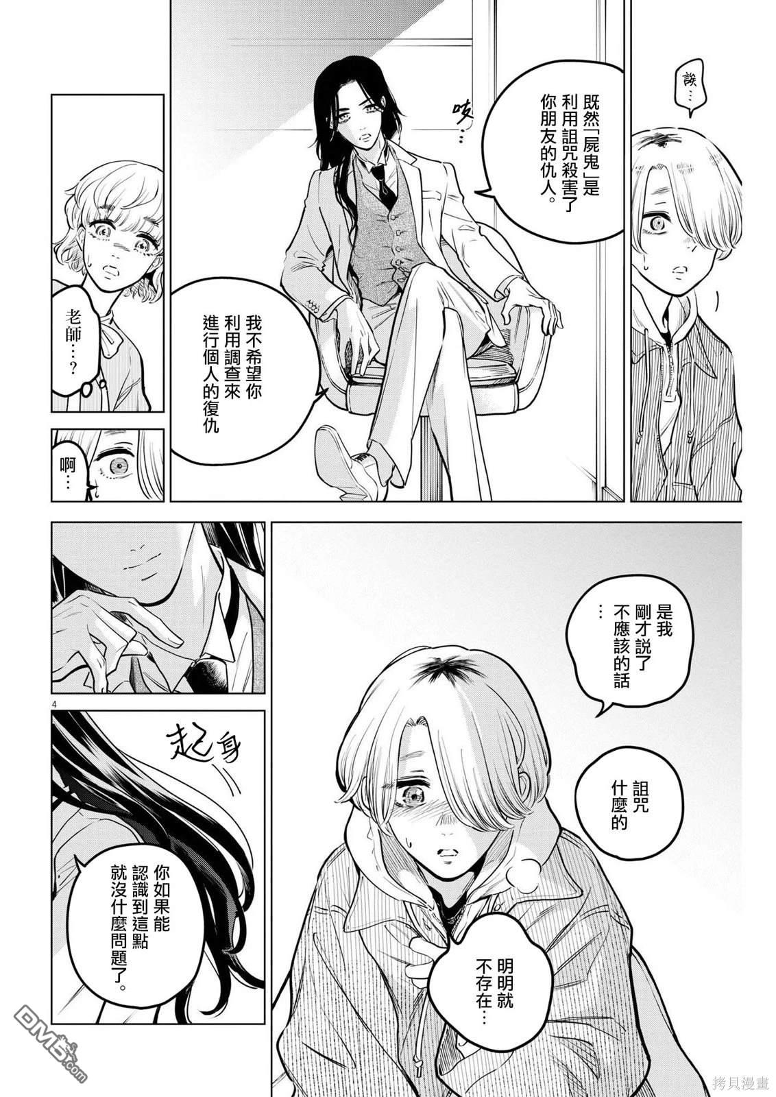植物病理学成就明日的你 第16话 尸鬼之苗事件（2） 第4页