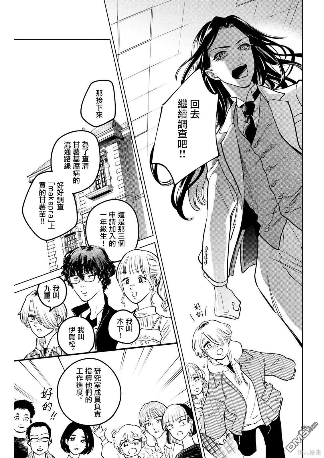 植物病理学成就明日的你 第16话 尸鬼之苗事件（2） 第5页