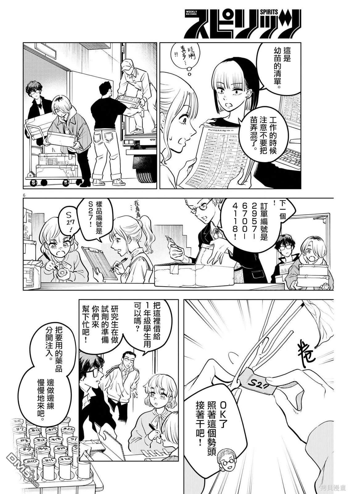 植物病理学成就明日的你 第16话 尸鬼之苗事件（2） 第6页