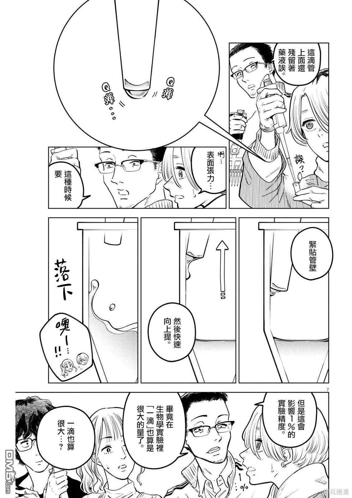 植物病理学成就明日的你 第16话 尸鬼之苗事件（2） 第7页