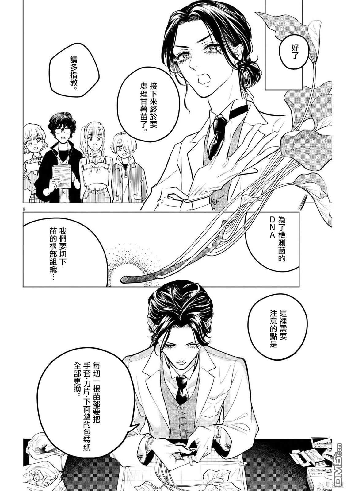 植物病理学成就明日的你 第16话 尸鬼之苗事件（2） 第8页