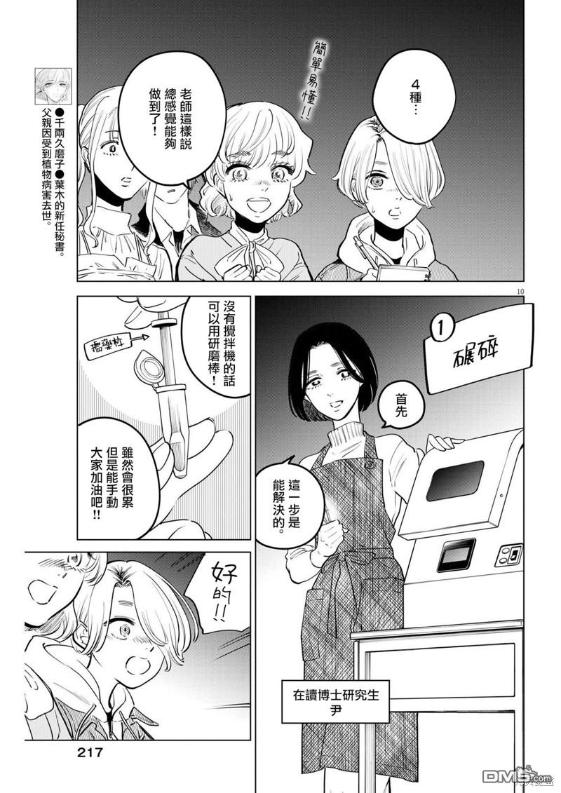 植物病理学成就明日的你 第17话 尸鬼之苗事件（3） 第10页