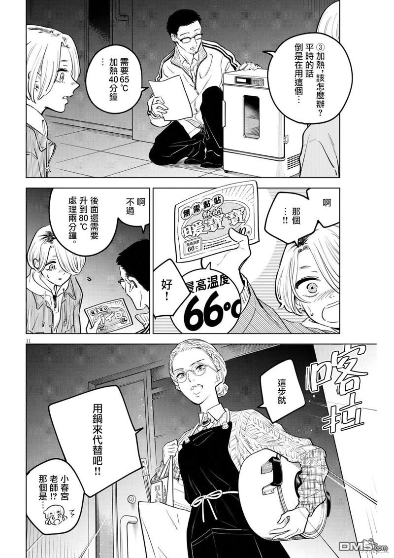 植物病理学成就明日的你 第17话 尸鬼之苗事件（3） 第11页