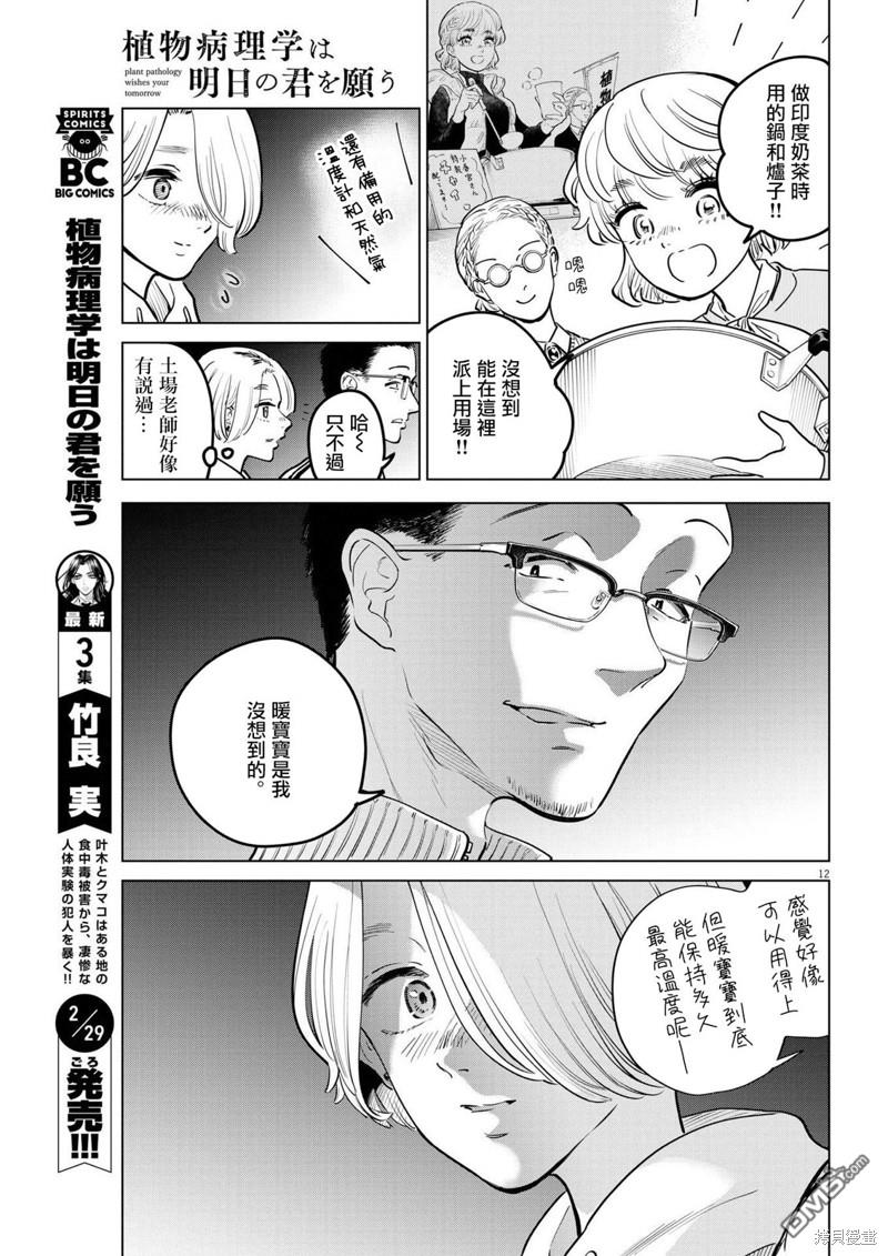 植物病理学成就明日的你 第17话 尸鬼之苗事件（3） 第12页
