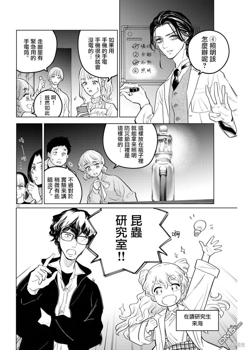 植物病理学成就明日的你 第17话 尸鬼之苗事件（3） 第13页