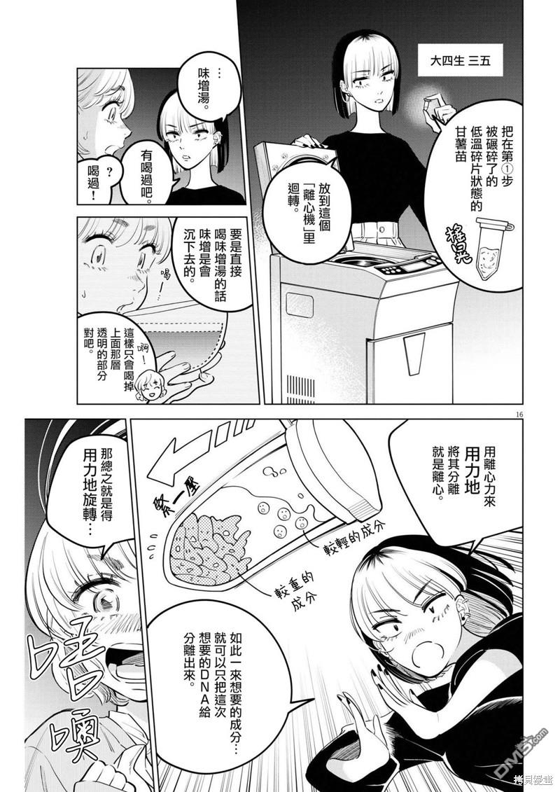 植物病理学成就明日的你 第17话 尸鬼之苗事件（3） 第16页
