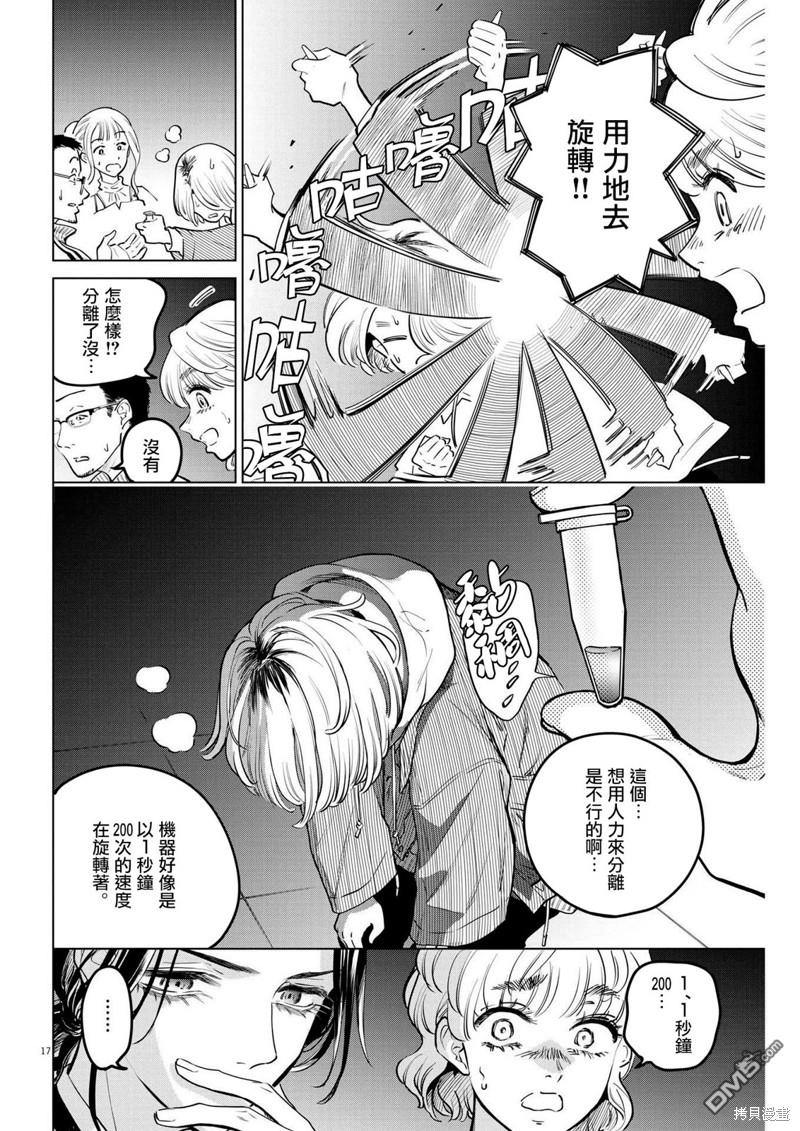 植物病理学成就明日的你 第17话 尸鬼之苗事件（3） 第17页