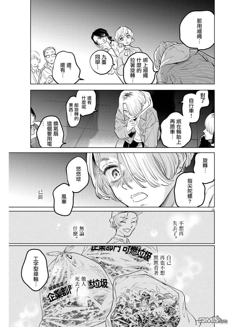 植物病理学成就明日的你 第17话 尸鬼之苗事件（3） 第18页