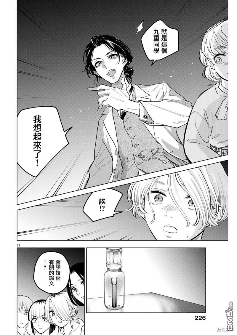 植物病理学成就明日的你 第17话 尸鬼之苗事件（3） 第19页