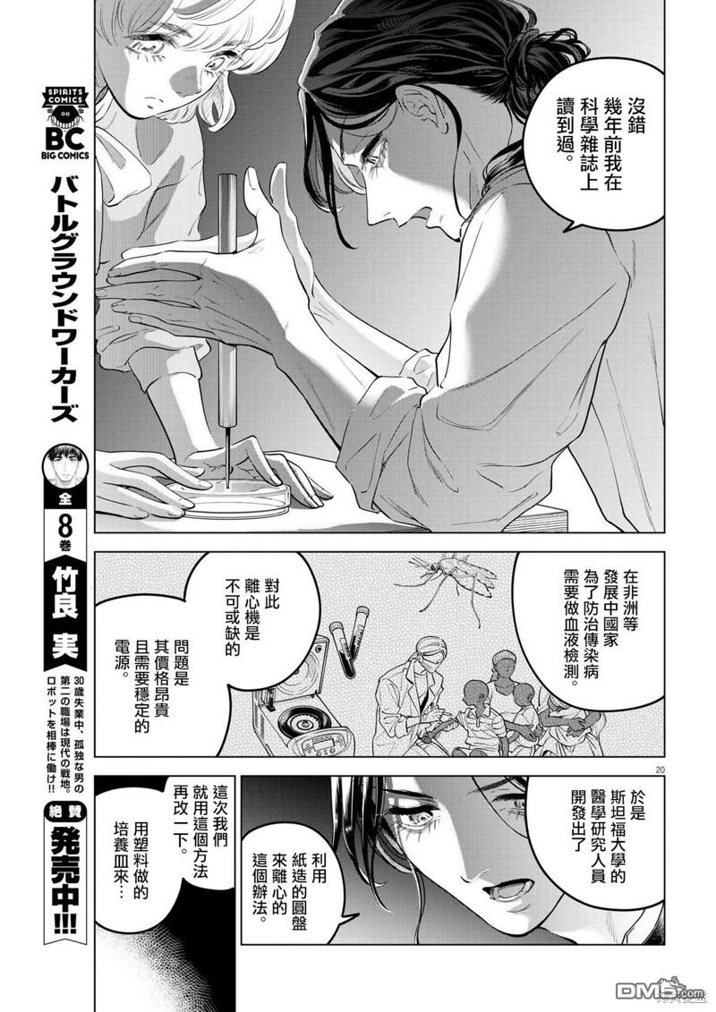 植物病理学成就明日的你 第17话 尸鬼之苗事件（3） 第20页