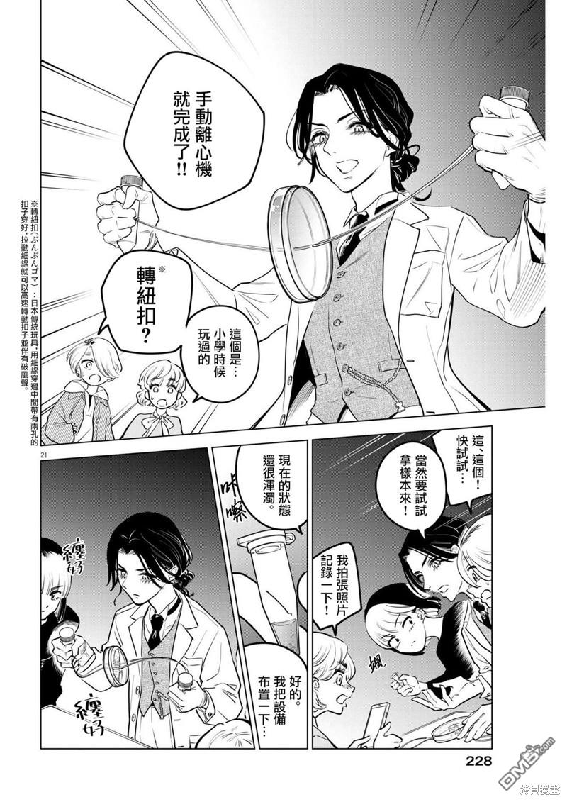植物病理学成就明日的你 第17话 尸鬼之苗事件（3） 第21页