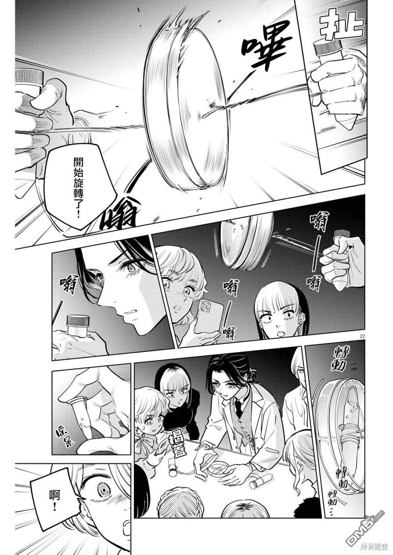 植物病理学成就明日的你 第17话 尸鬼之苗事件（3） 第22页