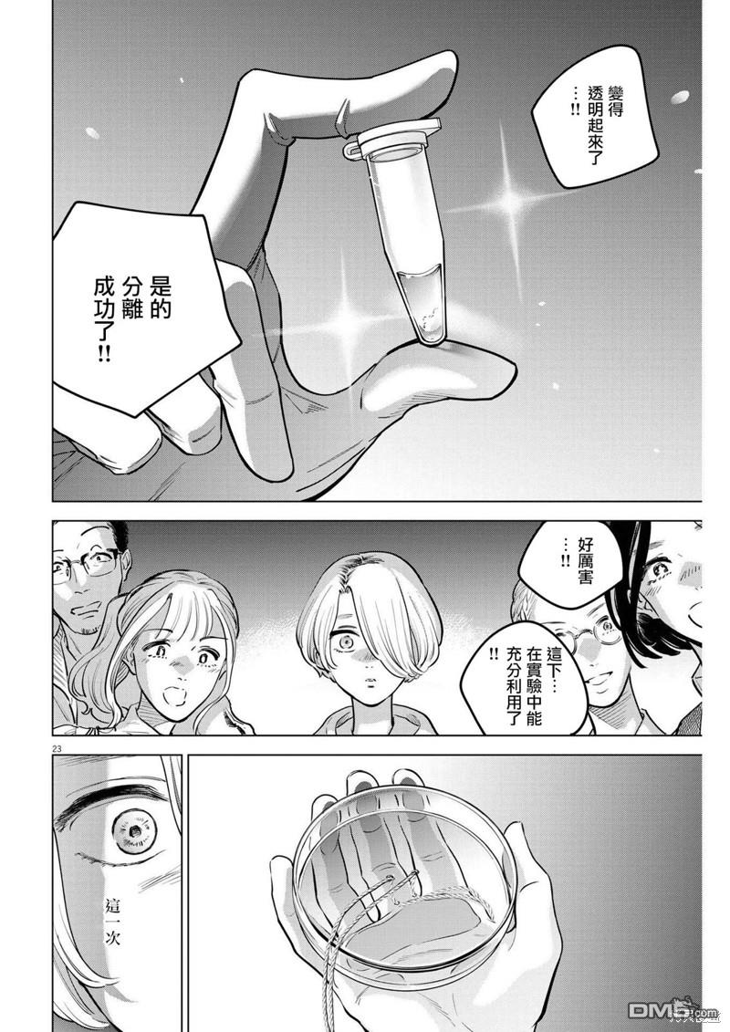 植物病理学成就明日的你 第17话 尸鬼之苗事件（3） 第23页