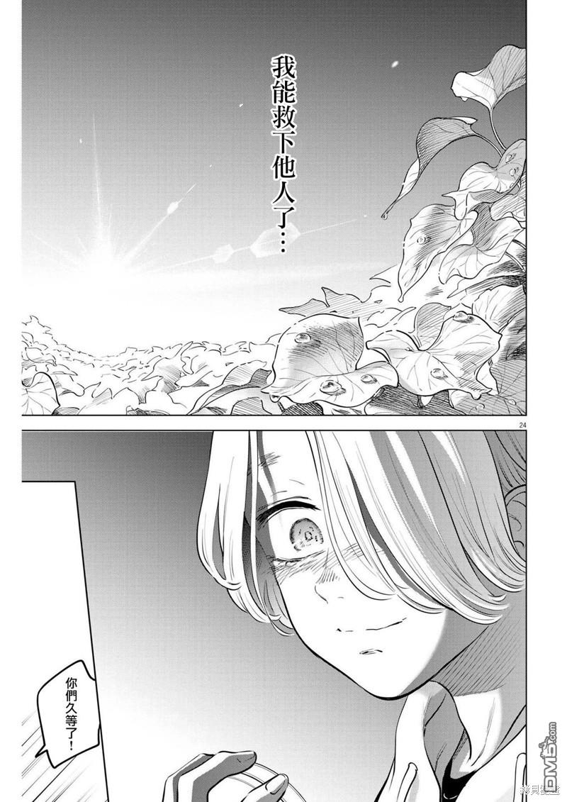 植物病理学成就明日的你 第17话 尸鬼之苗事件（3） 第24页