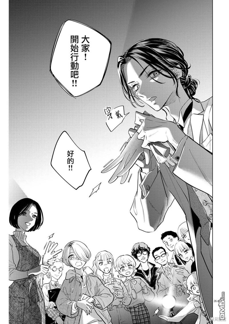 植物病理学成就明日的你 第17话 尸鬼之苗事件（3） 第26页
