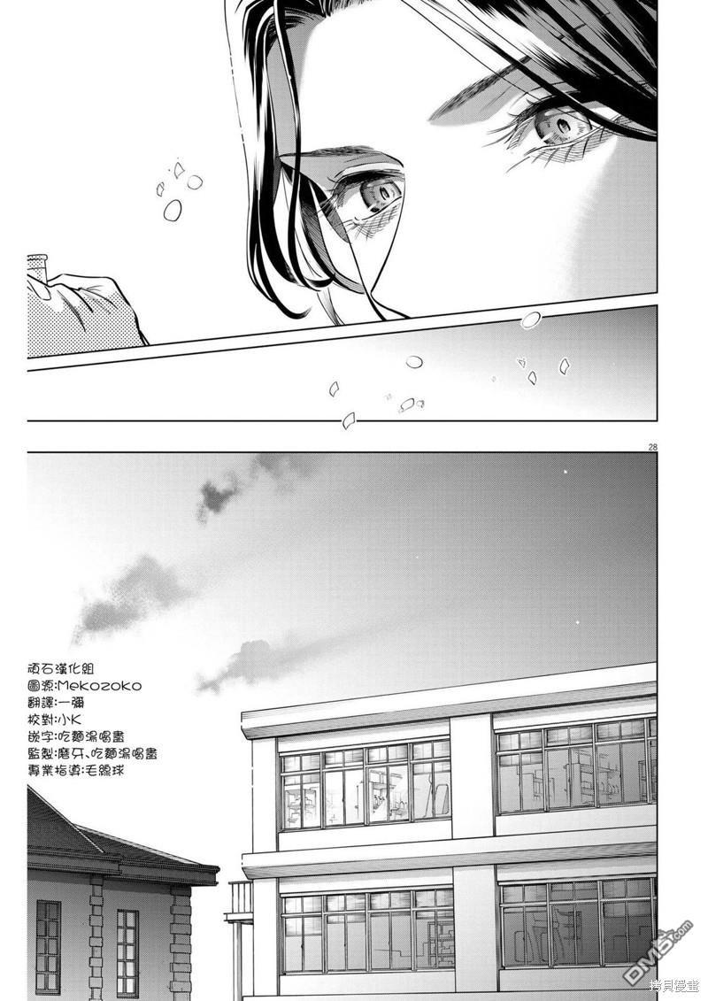 植物病理学成就明日的你 第17话 尸鬼之苗事件（3） 第28页