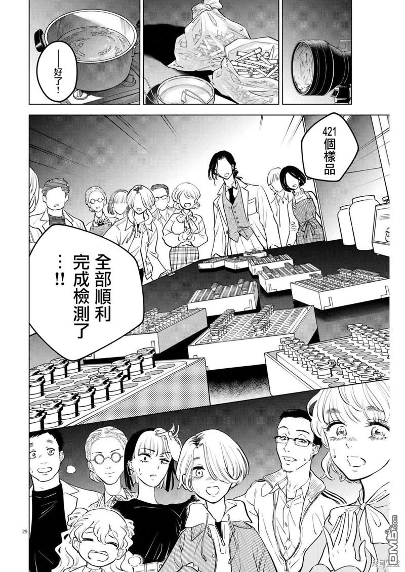 植物病理学成就明日的你 第17话 尸鬼之苗事件（3） 第29页