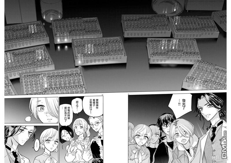 植物病理学成就明日的你 第17话 尸鬼之苗事件（3） 第31页