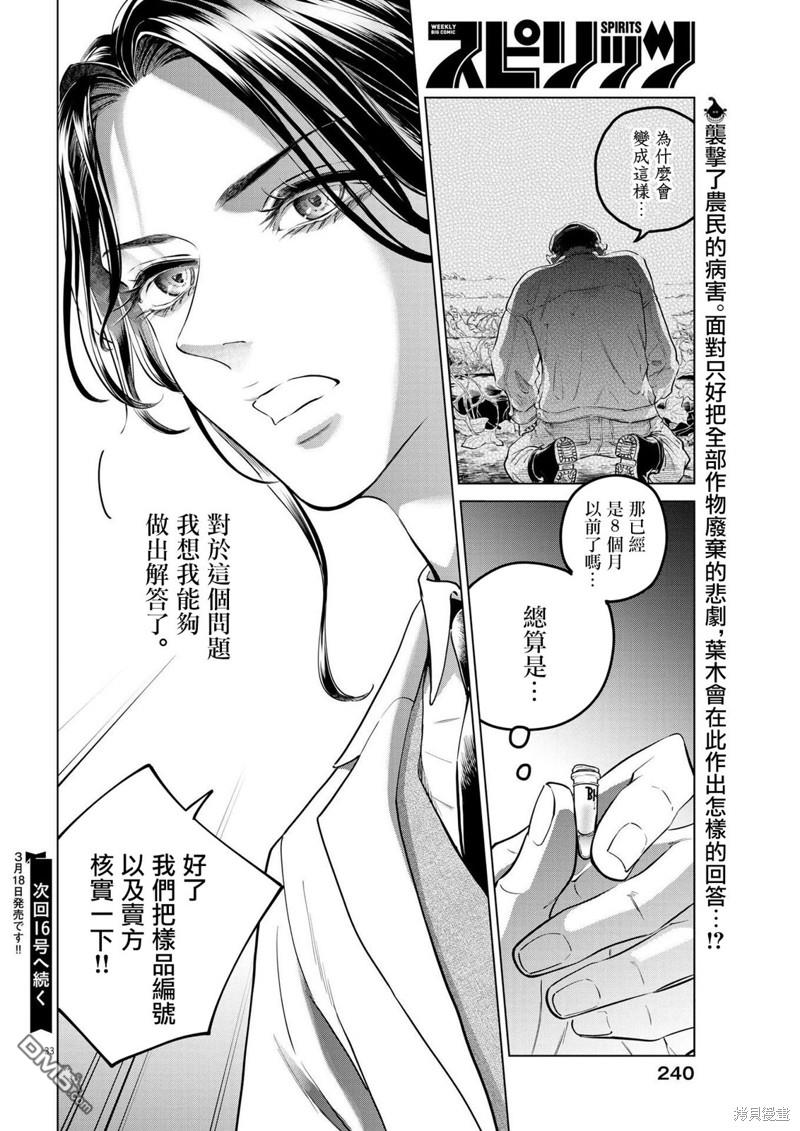植物病理学成就明日的你 第17话 尸鬼之苗事件（3） 第32页