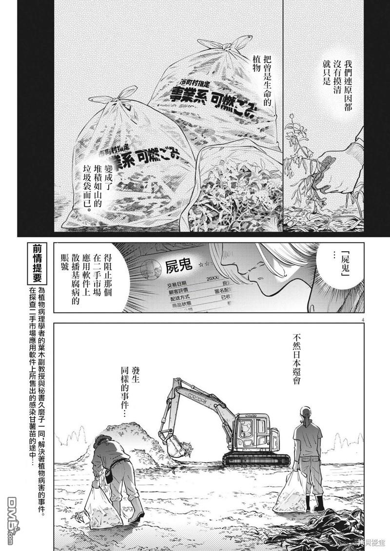 植物病理学成就明日的你 第17话 尸鬼之苗事件（3） 第4页