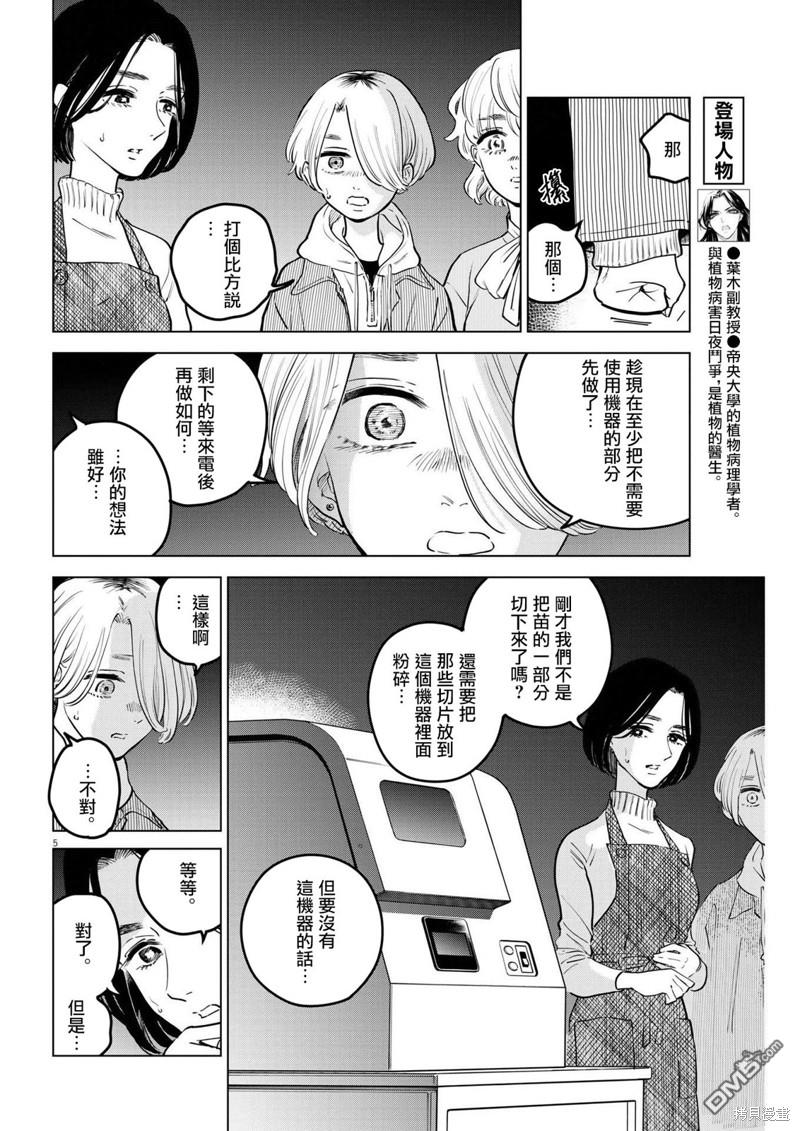 植物病理学成就明日的你 第17话 尸鬼之苗事件（3） 第5页