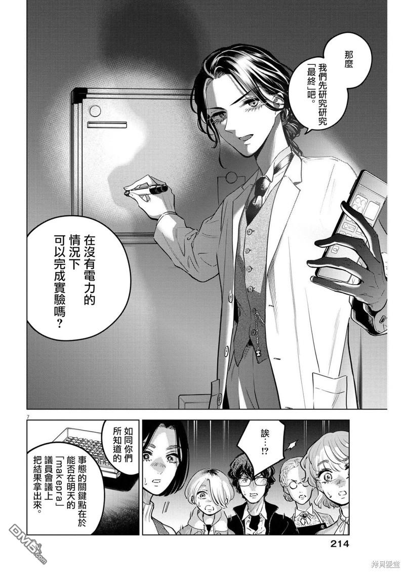 植物病理学成就明日的你 第17话 尸鬼之苗事件（3） 第7页