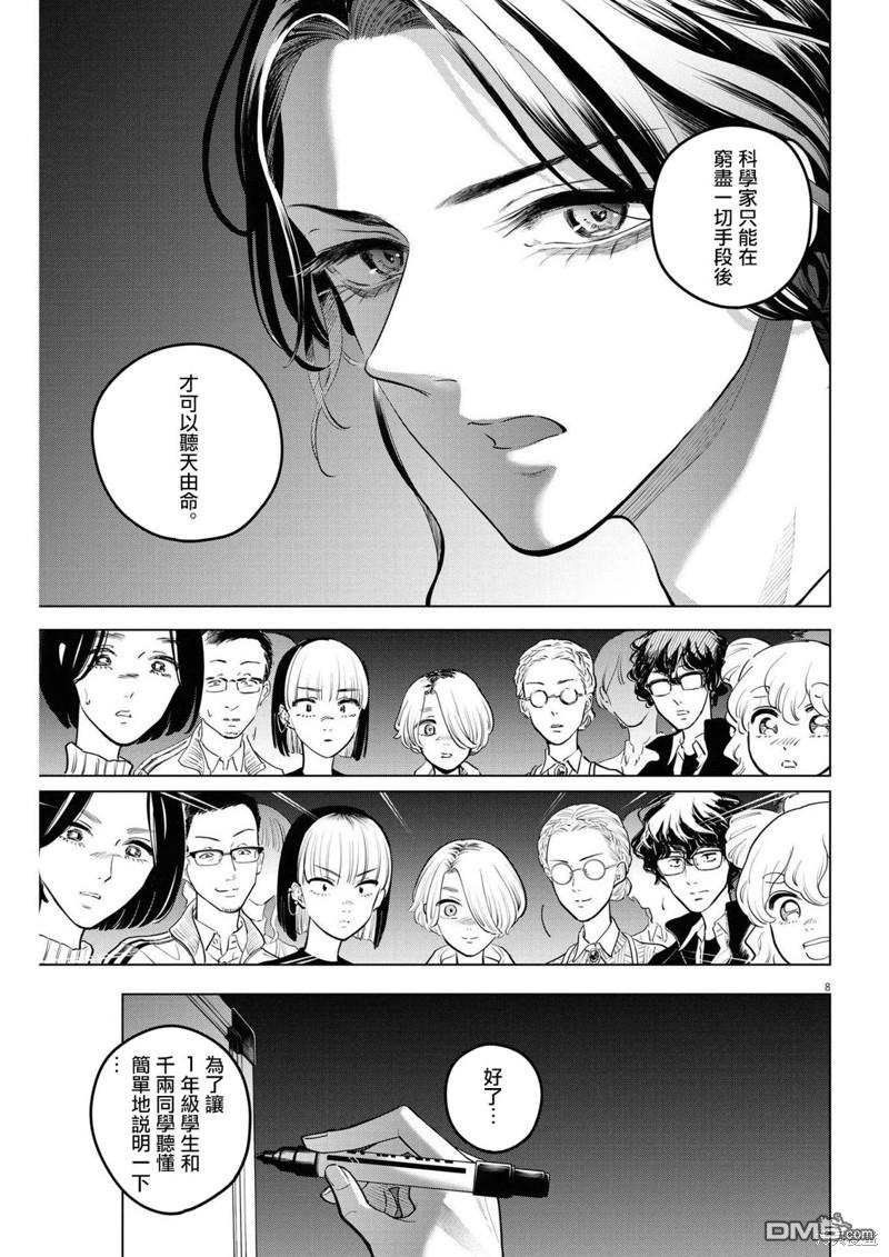 植物病理学成就明日的你 第17话 尸鬼之苗事件（3） 第8页