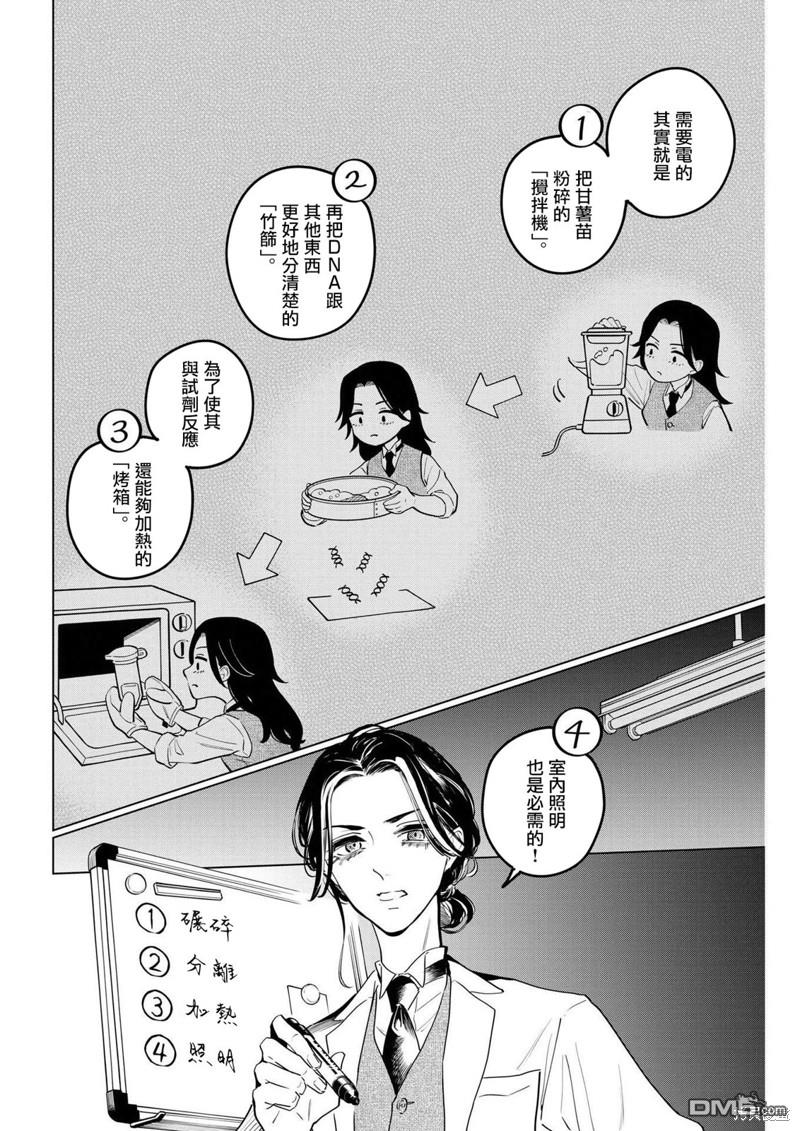 植物病理学成就明日的你 第17话 尸鬼之苗事件（3） 第9页