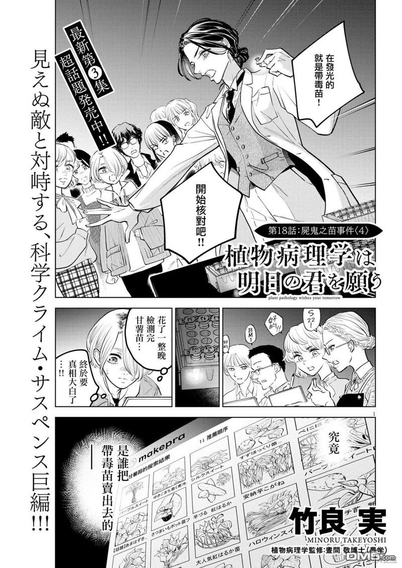 植物病理学成就明日的你 第18话 尸鬼之苗事件（4） 第1页