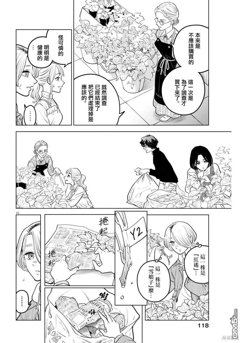 植物病理学成就明日的你 第18话 尸鬼之苗事件（4） 第10页