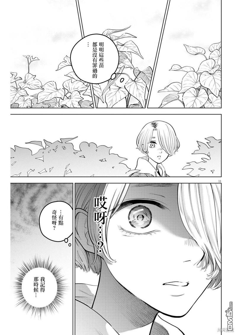 植物病理学成就明日的你 第18话 尸鬼之苗事件（4） 第11页