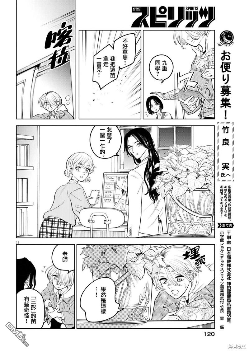 植物病理学成就明日的你 第18话 尸鬼之苗事件（4） 第12页
