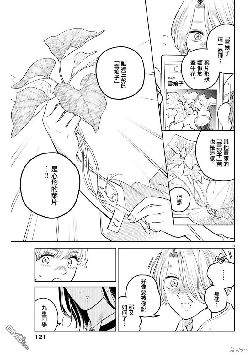 植物病理学成就明日的你 第18话 尸鬼之苗事件（4） 第13页
