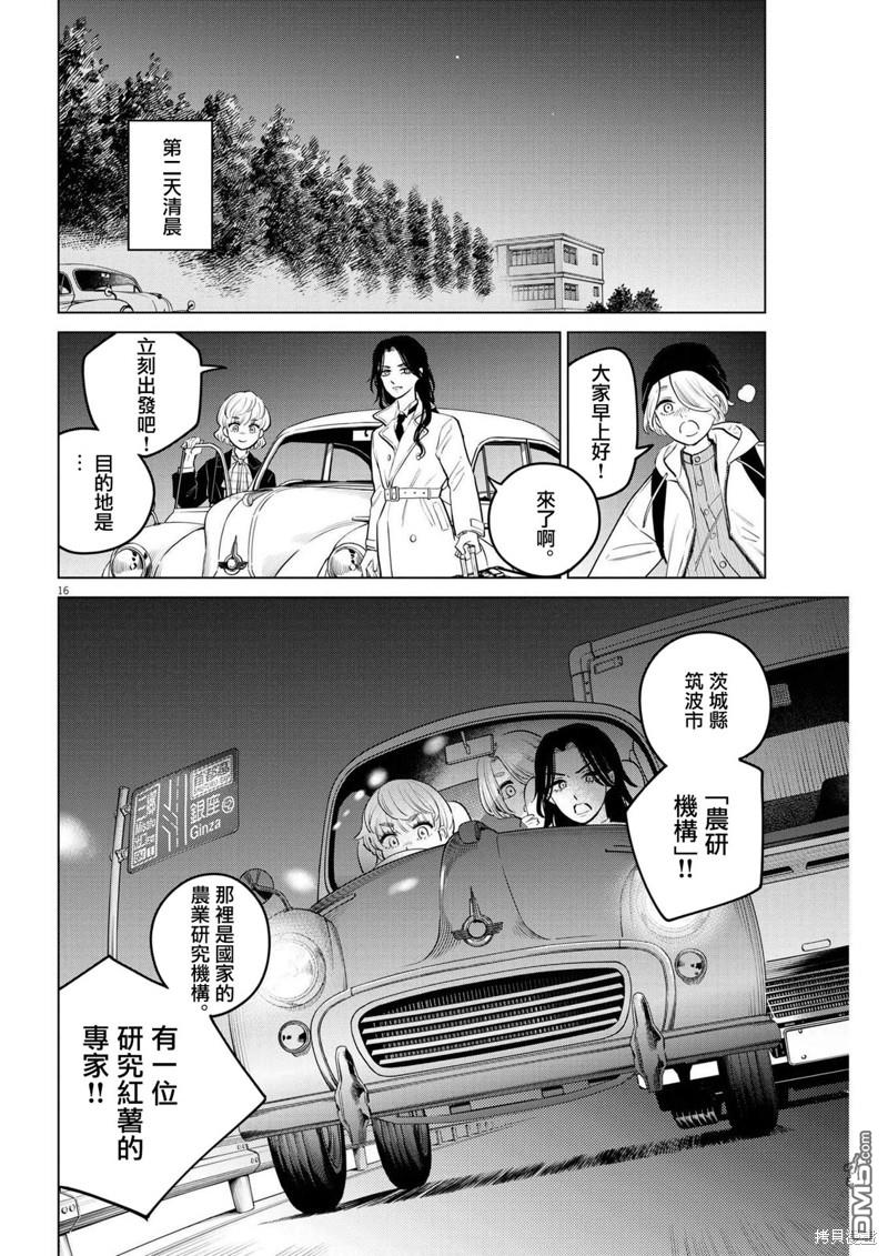 植物病理学成就明日的你 第18话 尸鬼之苗事件（4） 第16页